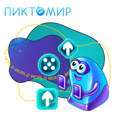 ПиктоМир - КИБЕРшкола программирования для детей, компьютерные курсы для школьников, начинающих и подростков - KIBERone г. Нововоронеж
